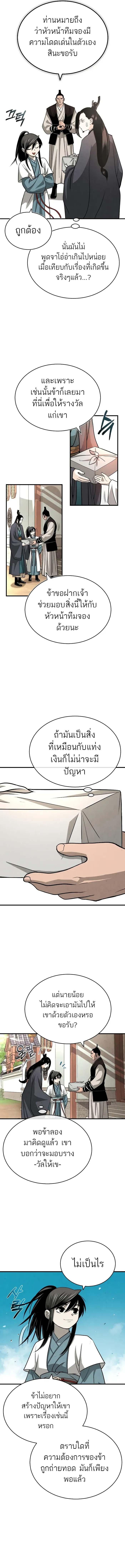 Records of the Demonic Path’s Return ตอนที่ 3 4