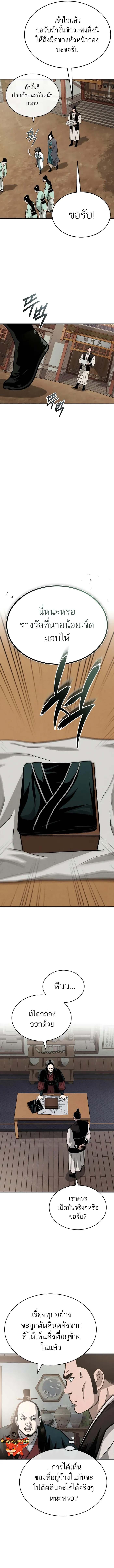 Records of the Demonic Path’s Return ตอนที่ 3 5