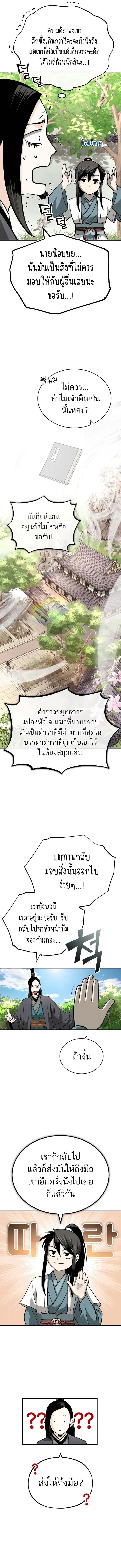 Records of the Demonic Path’s Return ตอนที่ 3 8
