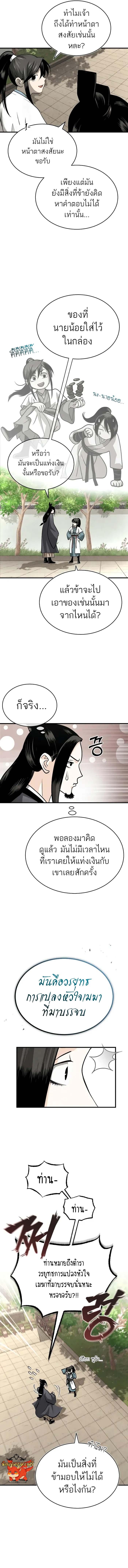Records of the Demonic Path’s Return ตอนที่ 3 7