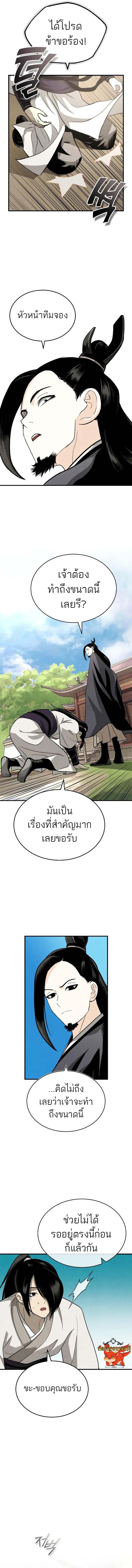 Records of the Demonic Path’s Return ตอนที่ 3 13