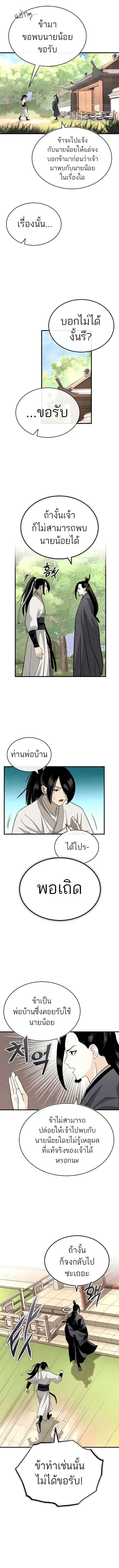 Records of the Demonic Path’s Return ตอนที่ 3 12