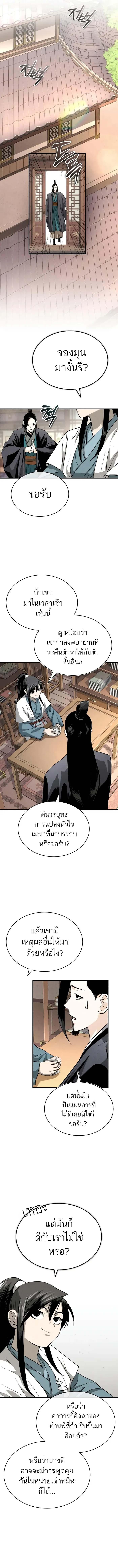 Records of the Demonic Path’s Return ตอนที่ 3 14