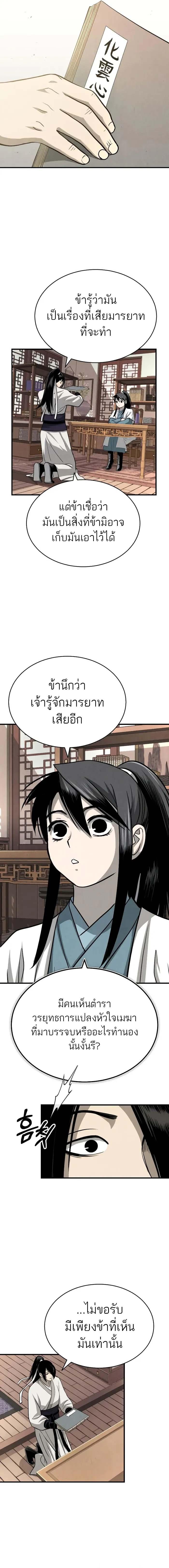 Records of the Demonic Path’s Return ตอนที่ 3 16