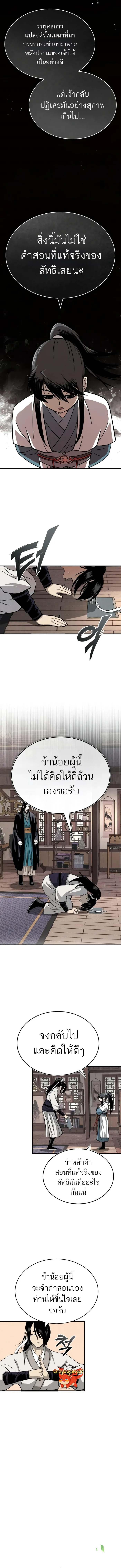 Records of the Demonic Path’s Return ตอนที่ 3 21