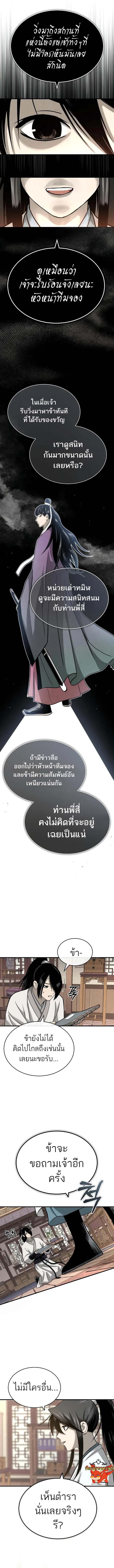 Records of the Demonic Path’s Return ตอนที่ 3 17