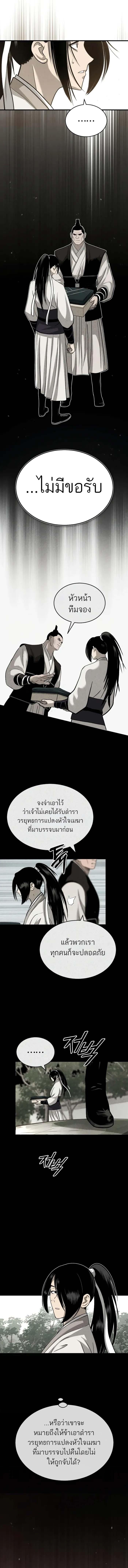 Records of the Demonic Path’s Return ตอนที่ 3 18
