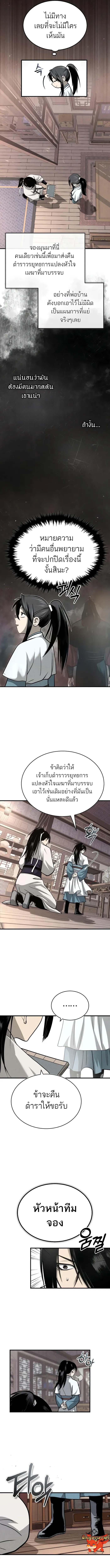 Records of the Demonic Path’s Return ตอนที่ 3 19