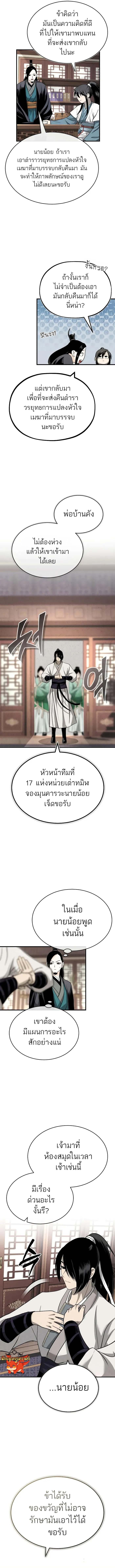 Records of the Demonic Path’s Return ตอนที่ 3 15