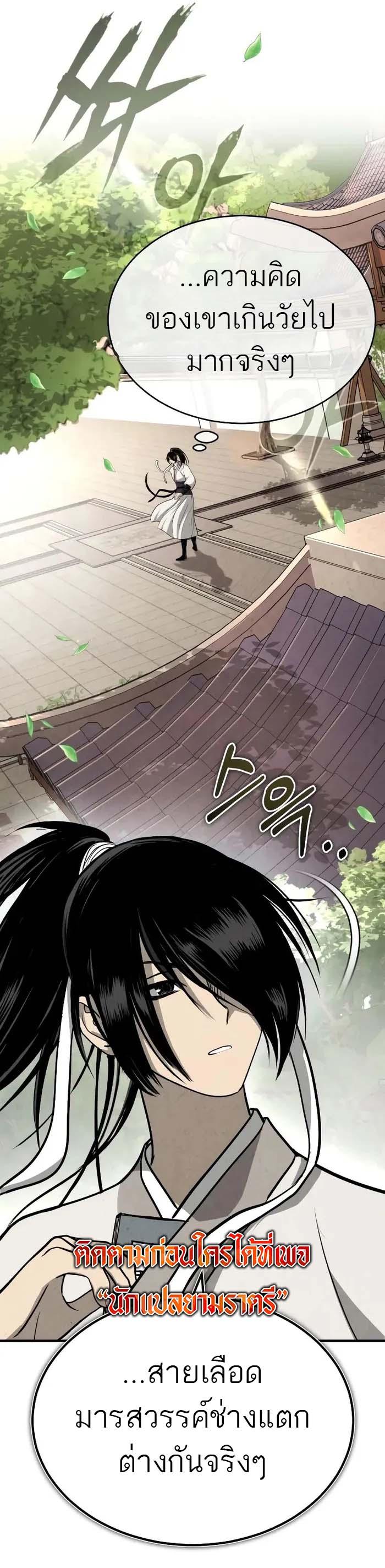 Records of the Demonic Path’s Return ตอนที่ 3 22