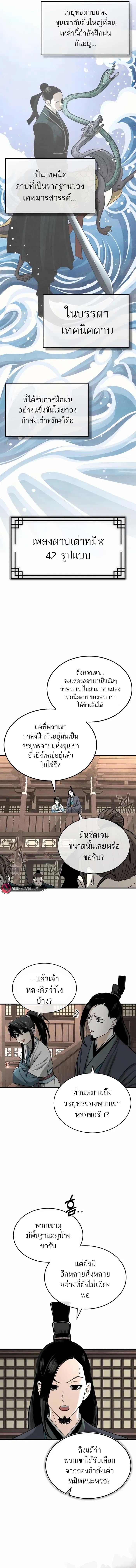 Records of the Demonic Path’s Return ตอนที่ 4 2
