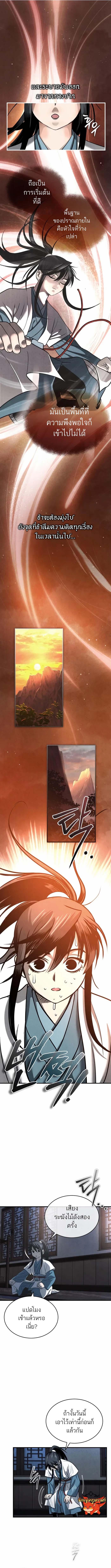 Records of the Demonic Path’s Return ตอนที่ 4 5