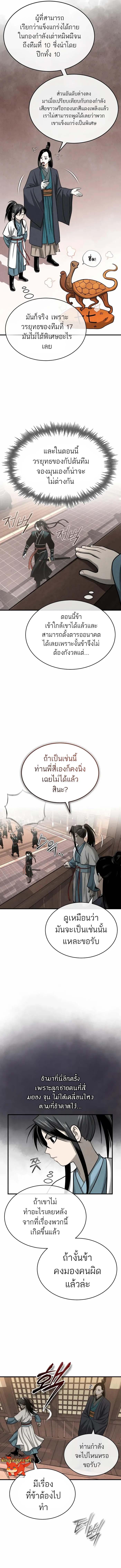 Records of the Demonic Path’s Return ตอนที่ 4 3