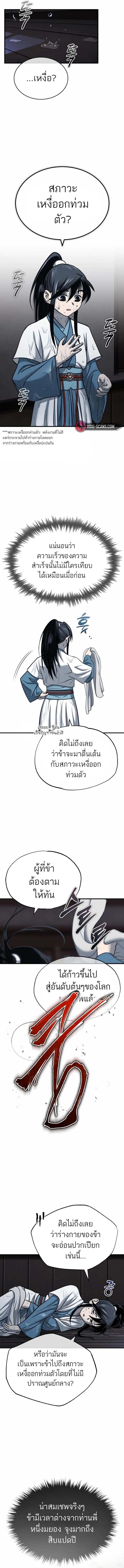 Records of the Demonic Path’s Return ตอนที่ 4 6