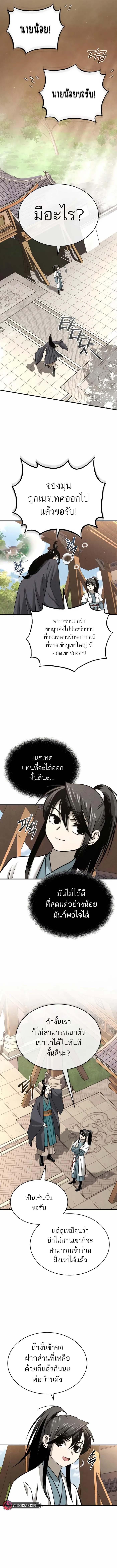 Records of the Demonic Path’s Return ตอนที่ 4 8