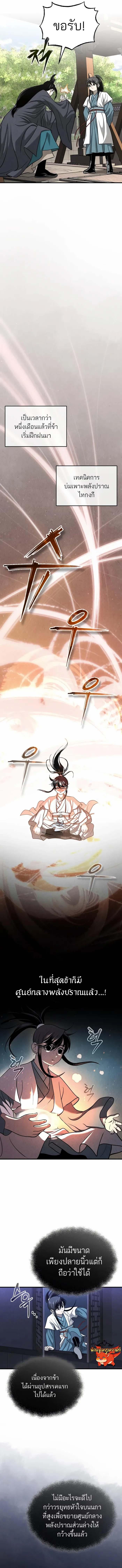 Records of the Demonic Path’s Return ตอนที่ 4 9
