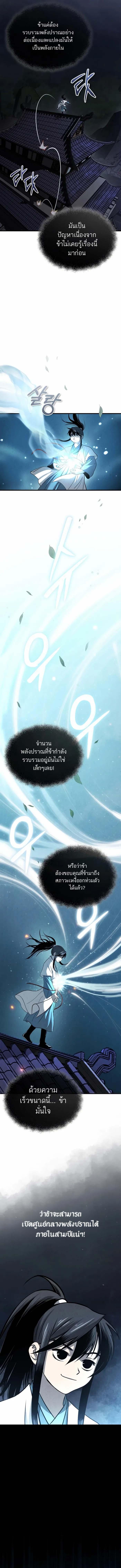 Records of the Demonic Path’s Return ตอนที่ 4 10