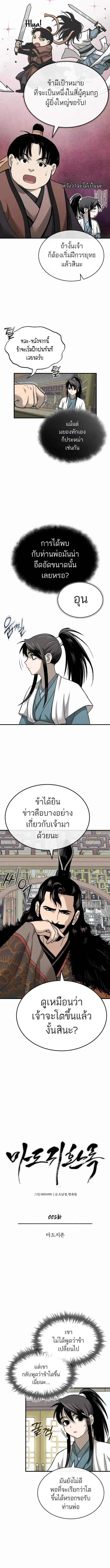 Records of the Demonic Path’s Return ตอนที่ 5 2