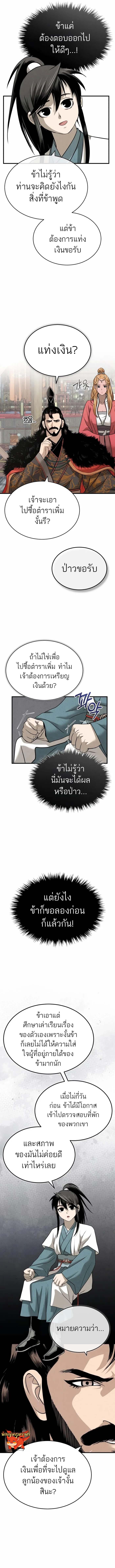 Records of the Demonic Path’s Return ตอนที่ 5 5