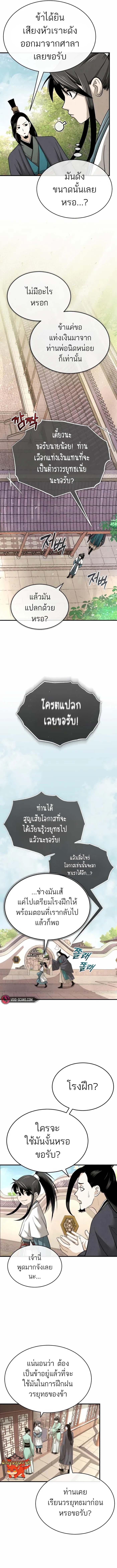 Records of the Demonic Path’s Return ตอนที่ 5 7