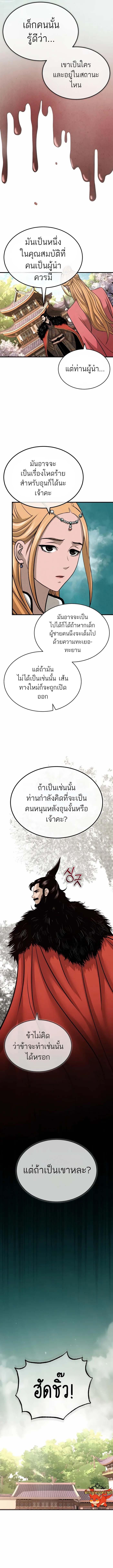 Records of the Demonic Path’s Return ตอนที่ 5 11