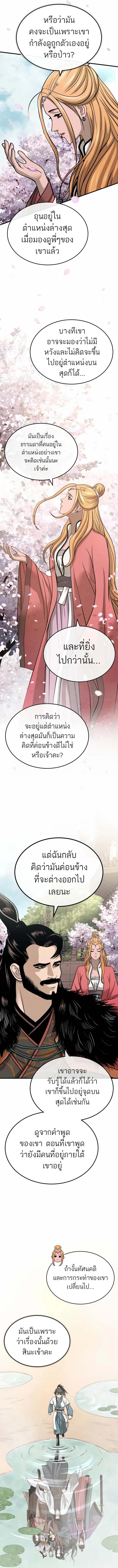 Records of the Demonic Path’s Return ตอนที่ 5 10