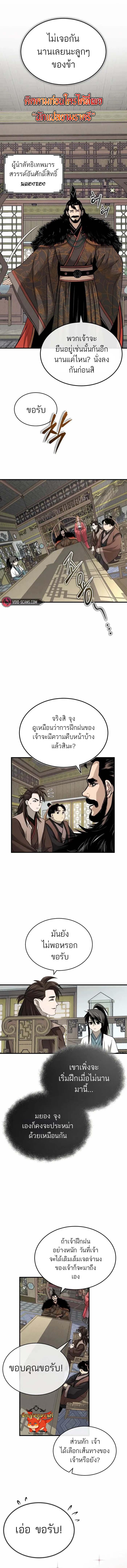 Records of the Demonic Path’s Return ตอนที่ 5 1