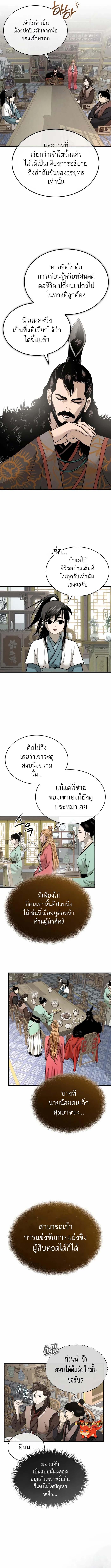 Records of the Demonic Path’s Return ตอนที่ 5 3