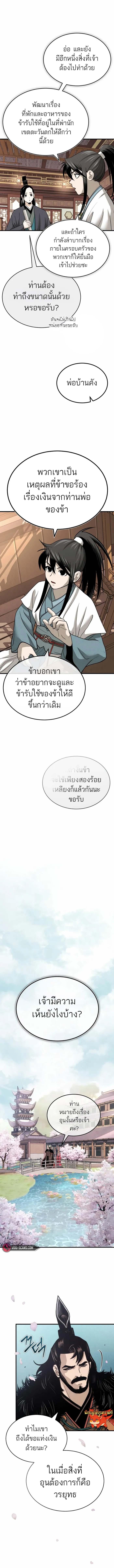 Records of the Demonic Path’s Return ตอนที่ 5 9