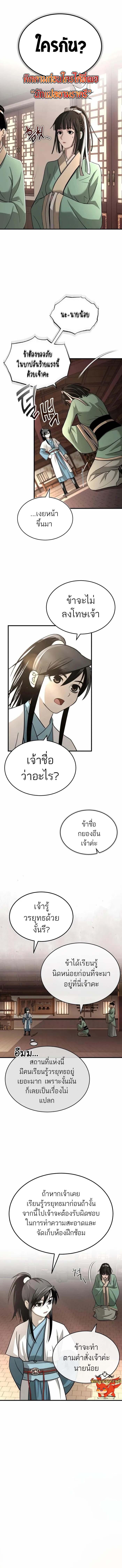 Records of the Demonic Path’s Return ตอนที่ 6 1