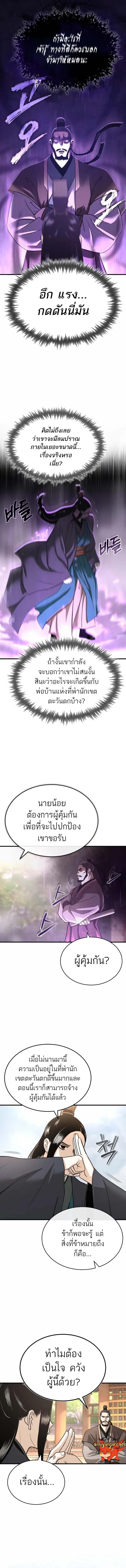 Records of the Demonic Path’s Return ตอนที่ 6 3
