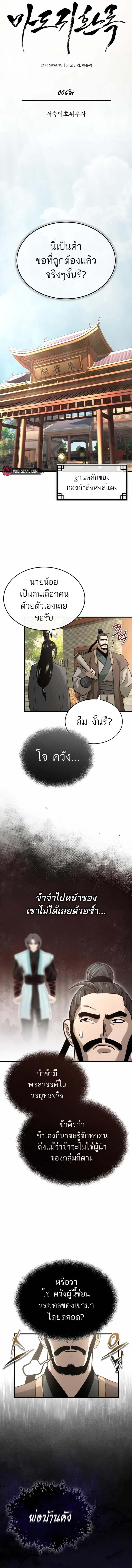 Records of the Demonic Path’s Return ตอนที่ 6 2