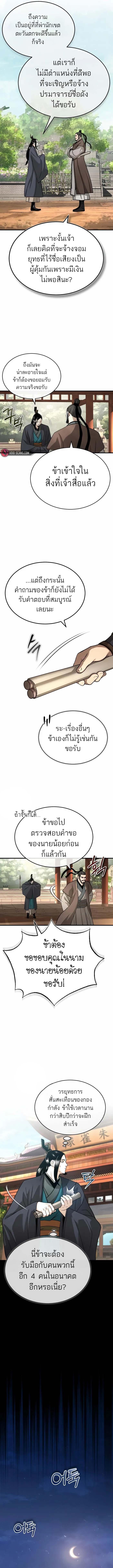 Records of the Demonic Path’s Return ตอนที่ 6 4