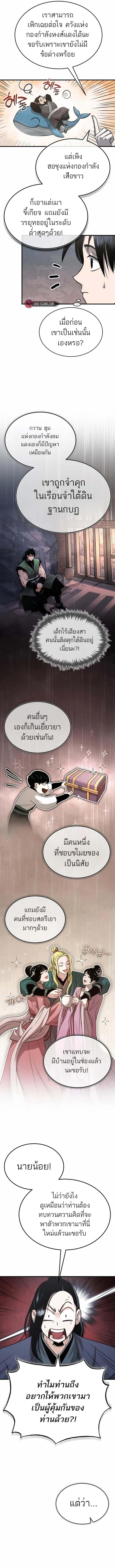 Records of the Demonic Path’s Return ตอนที่ 6 6