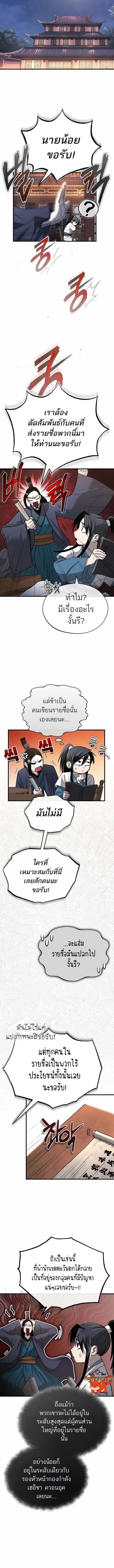 Records of the Demonic Path’s Return ตอนที่ 6 5