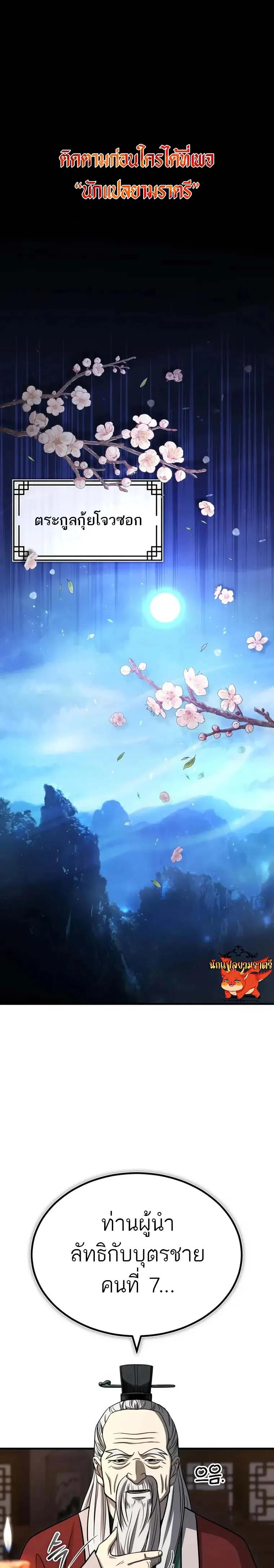 Records of the Demonic Path’s Return ตอนที่ 7 1