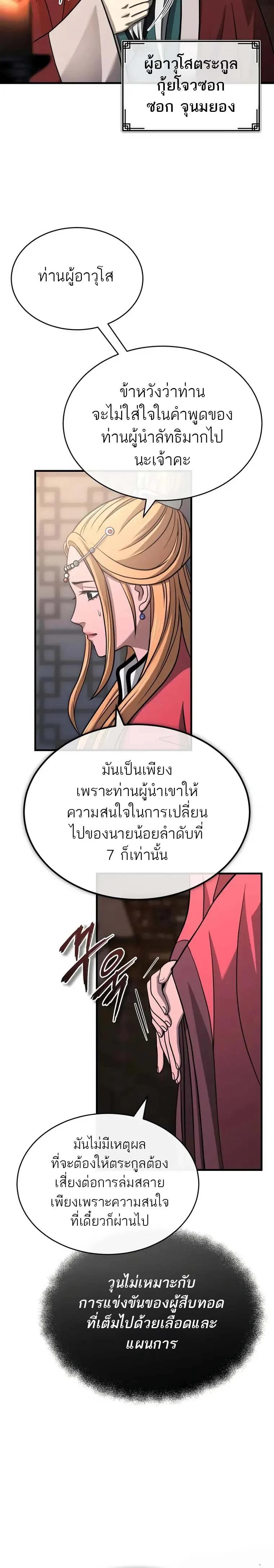 Records of the Demonic Path’s Return ตอนที่ 7 2