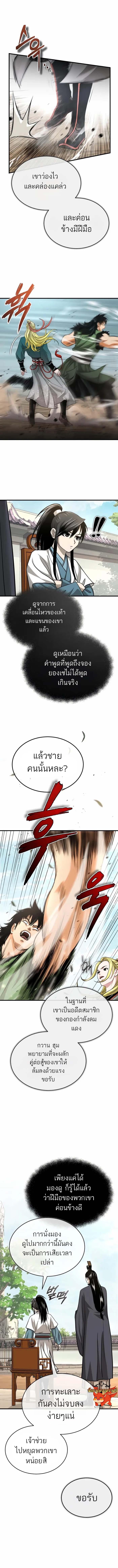 Records of the Demonic Path’s Return ตอนที่ 6 9