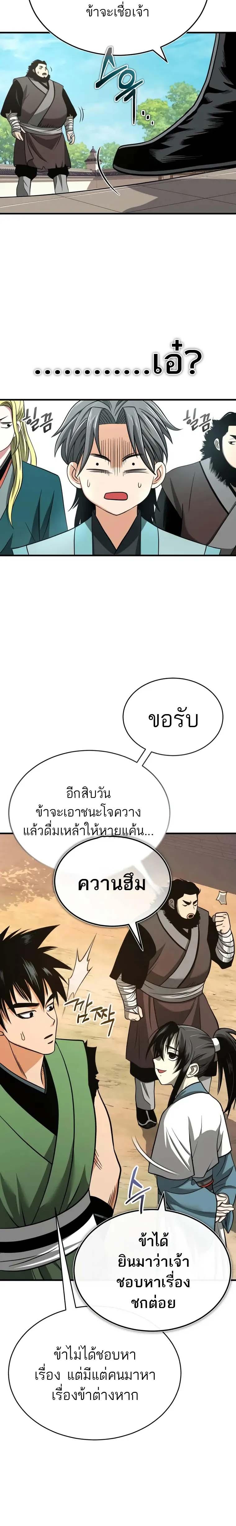 Records of the Demonic Path’s Return ตอนที่ 7 14