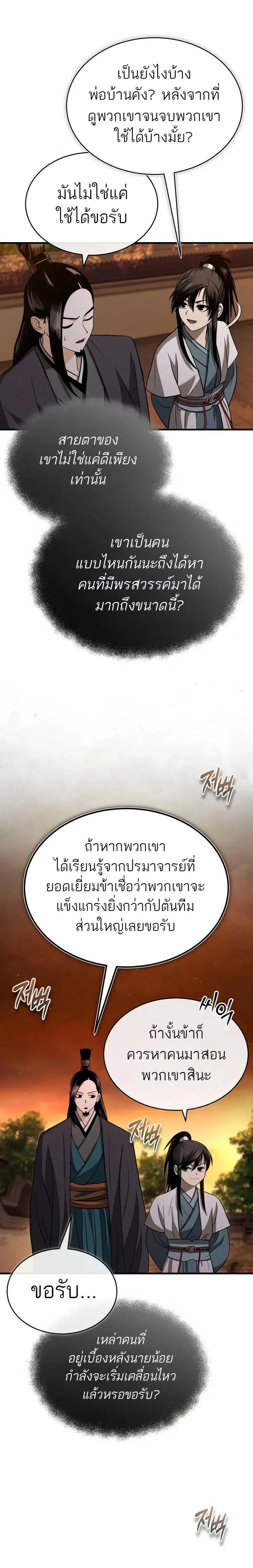 Records of the Demonic Path’s Return ตอนที่ 7 6
