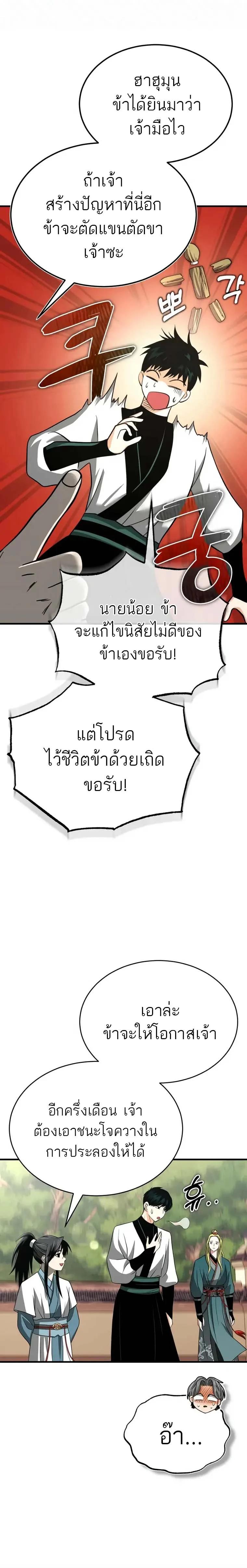 Records of the Demonic Path’s Return ตอนที่ 7 16
