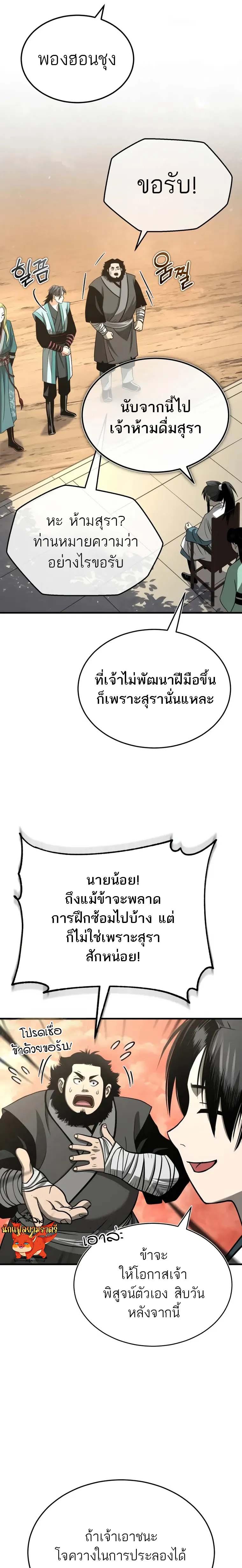 Records of the Demonic Path’s Return ตอนที่ 7 13
