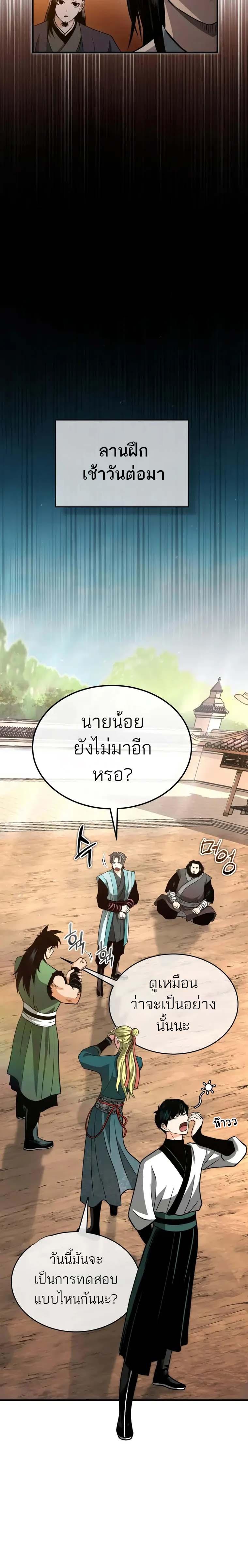 Records of the Demonic Path’s Return ตอนที่ 7 8