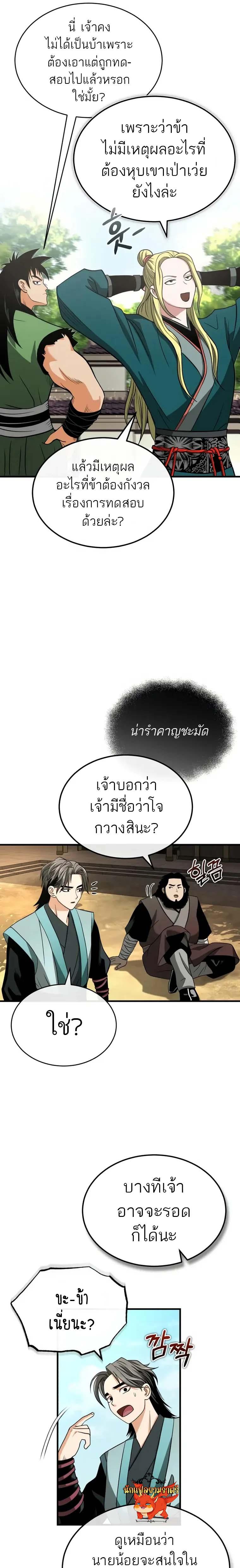 Records of the Demonic Path’s Return ตอนที่ 7 9