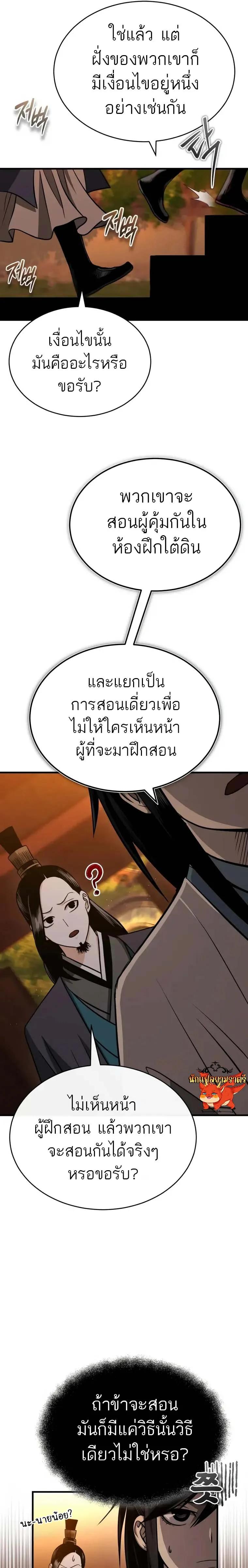 Records of the Demonic Path’s Return ตอนที่ 7 7