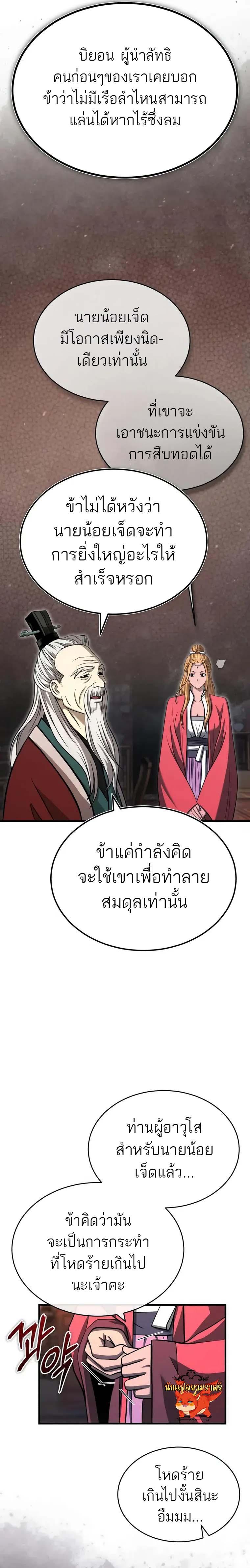 Records of the Demonic Path’s Return ตอนที่ 7 3