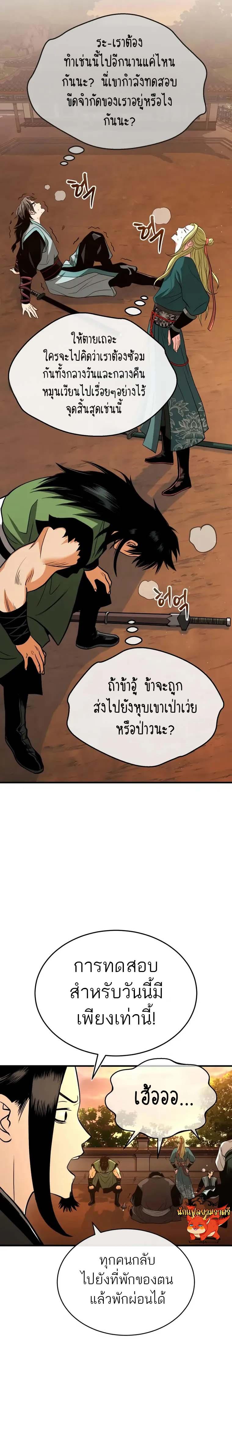 Records of the Demonic Path’s Return ตอนที่ 7 5