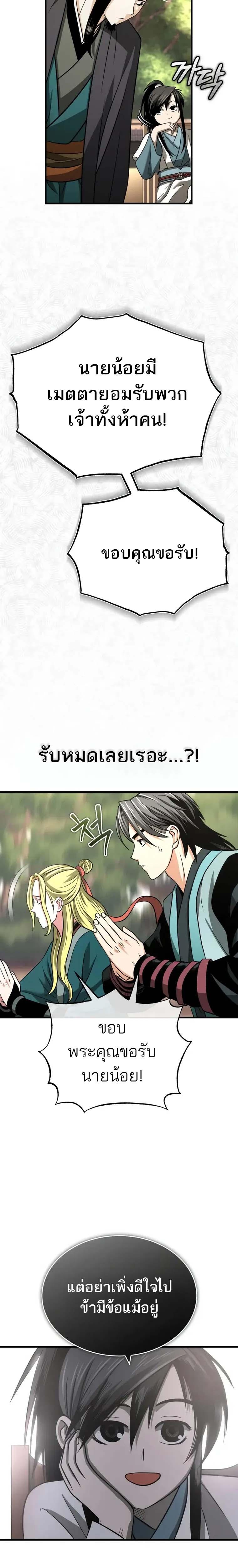 Records of the Demonic Path’s Return ตอนที่ 7 12