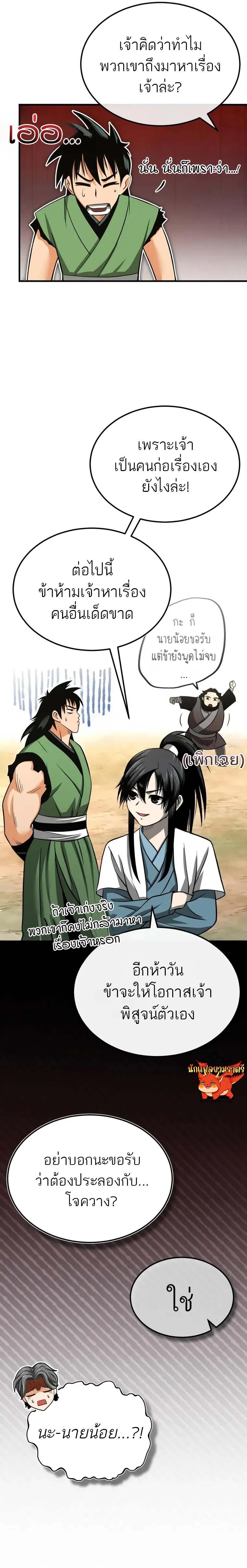 Records of the Demonic Path’s Return ตอนที่ 7 15