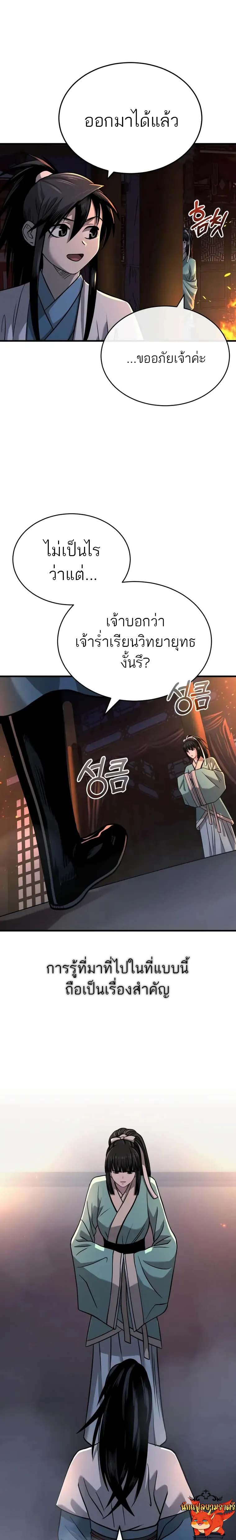 Records of the Demonic Path’s Return ตอนที่ 7 23